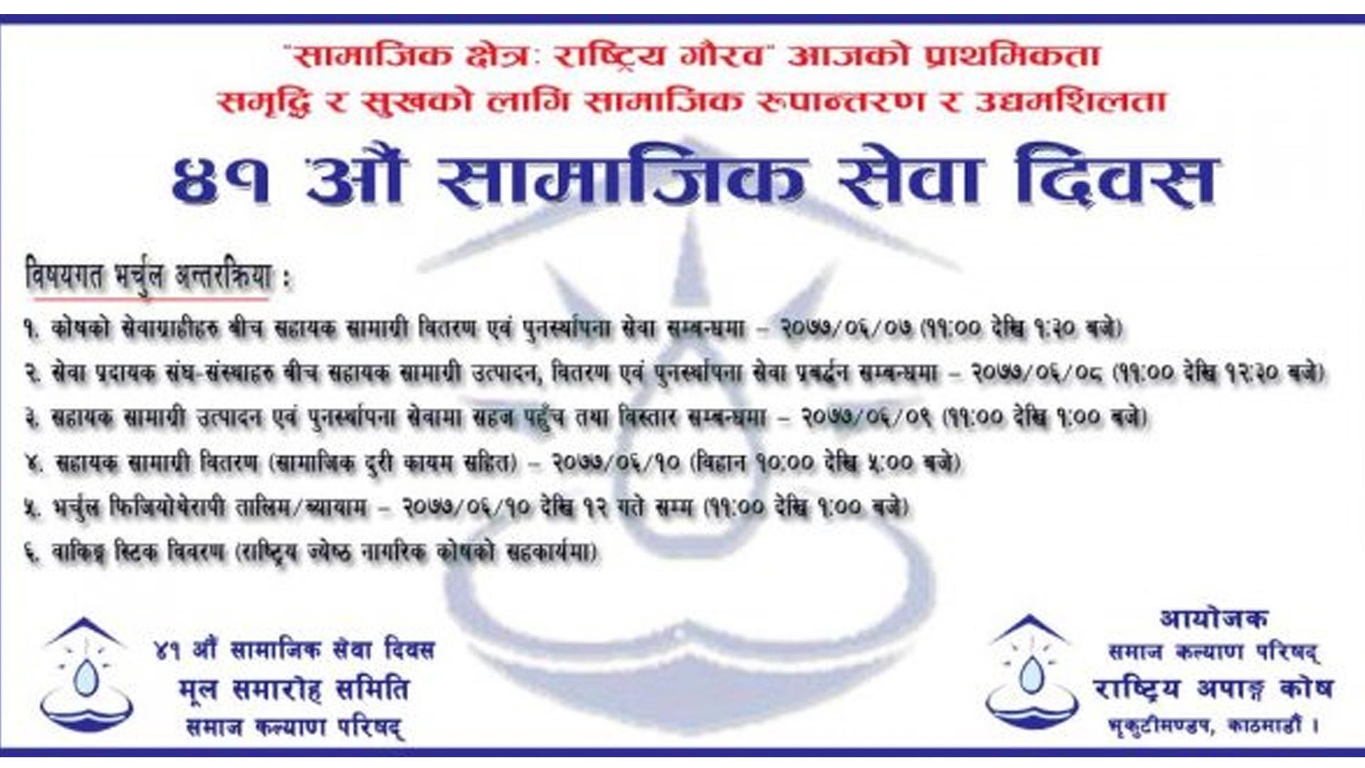social-service-day-samajaka-sava-thavasa